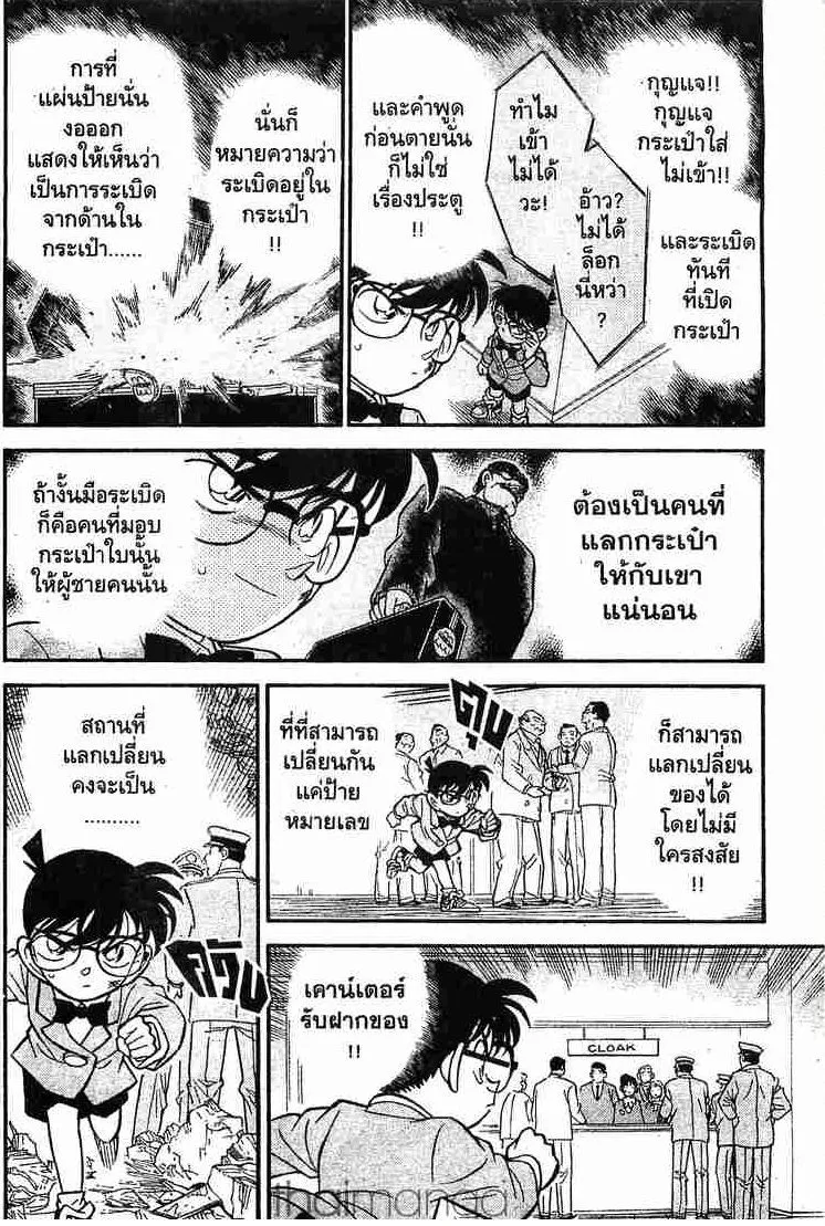 Detective Conan - หน้า 10