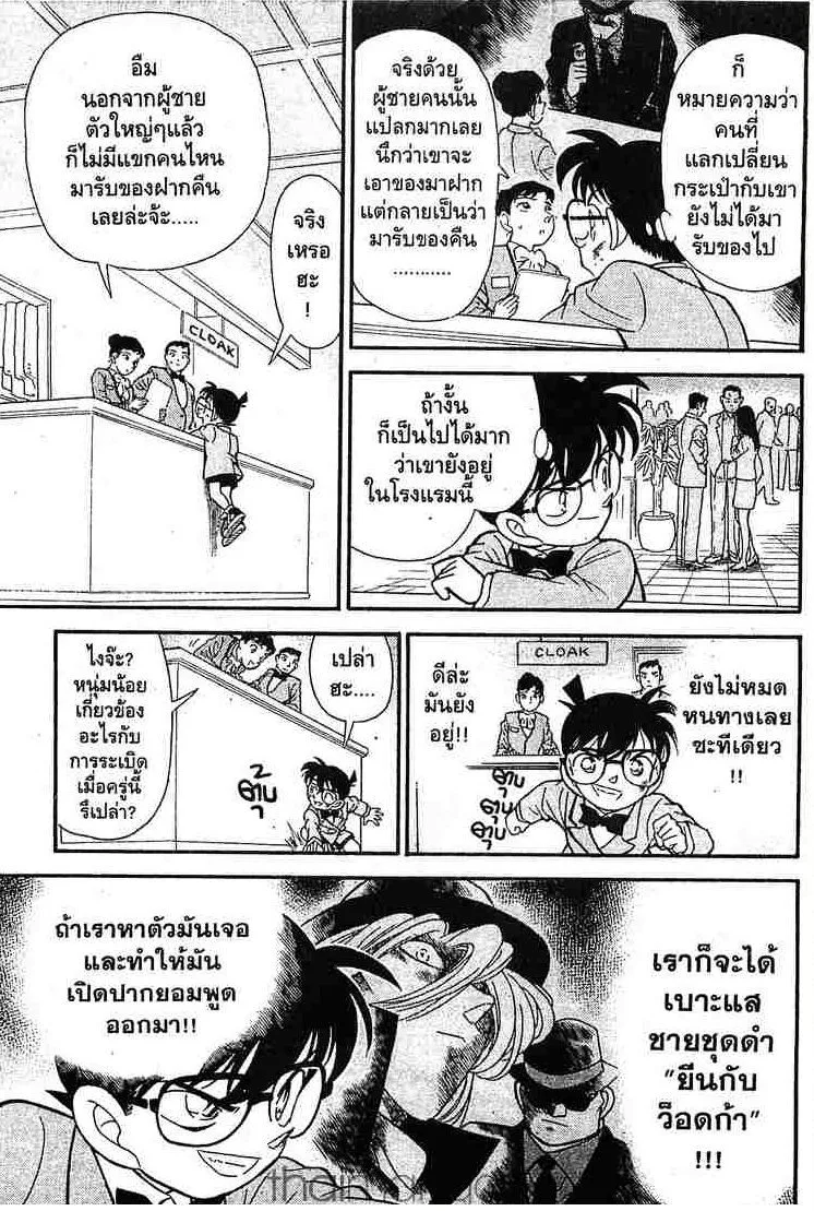 Detective Conan - หน้า 11