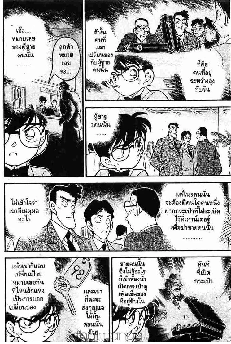 Detective Conan - หน้า 14