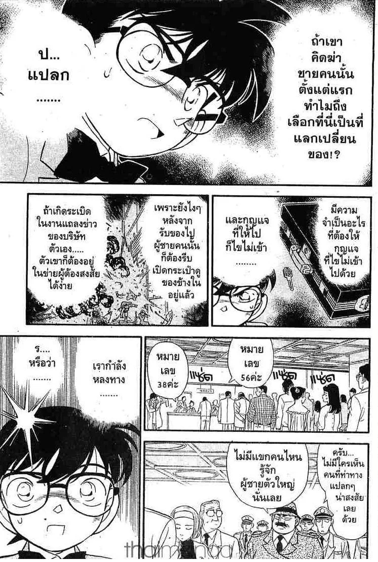 Detective Conan - หน้า 15