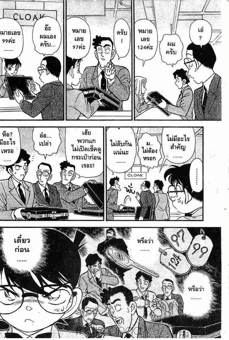 Detective Conan - หน้า 16