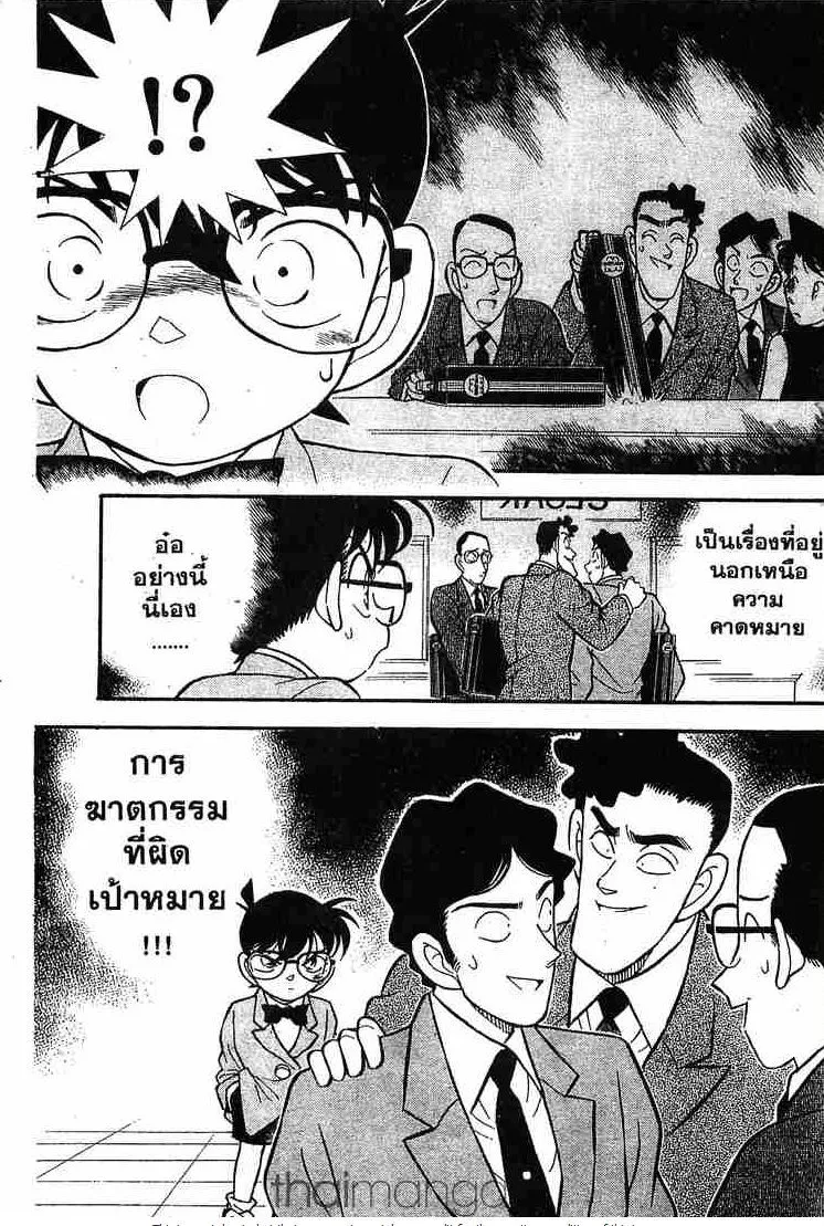 Detective Conan - หน้า 17