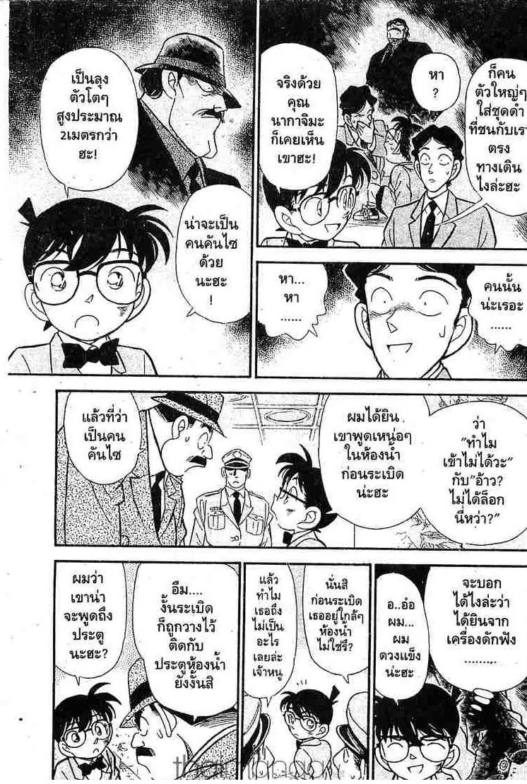 Detective Conan - หน้า 5