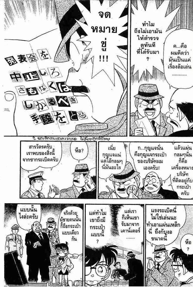 Detective Conan - หน้า 7