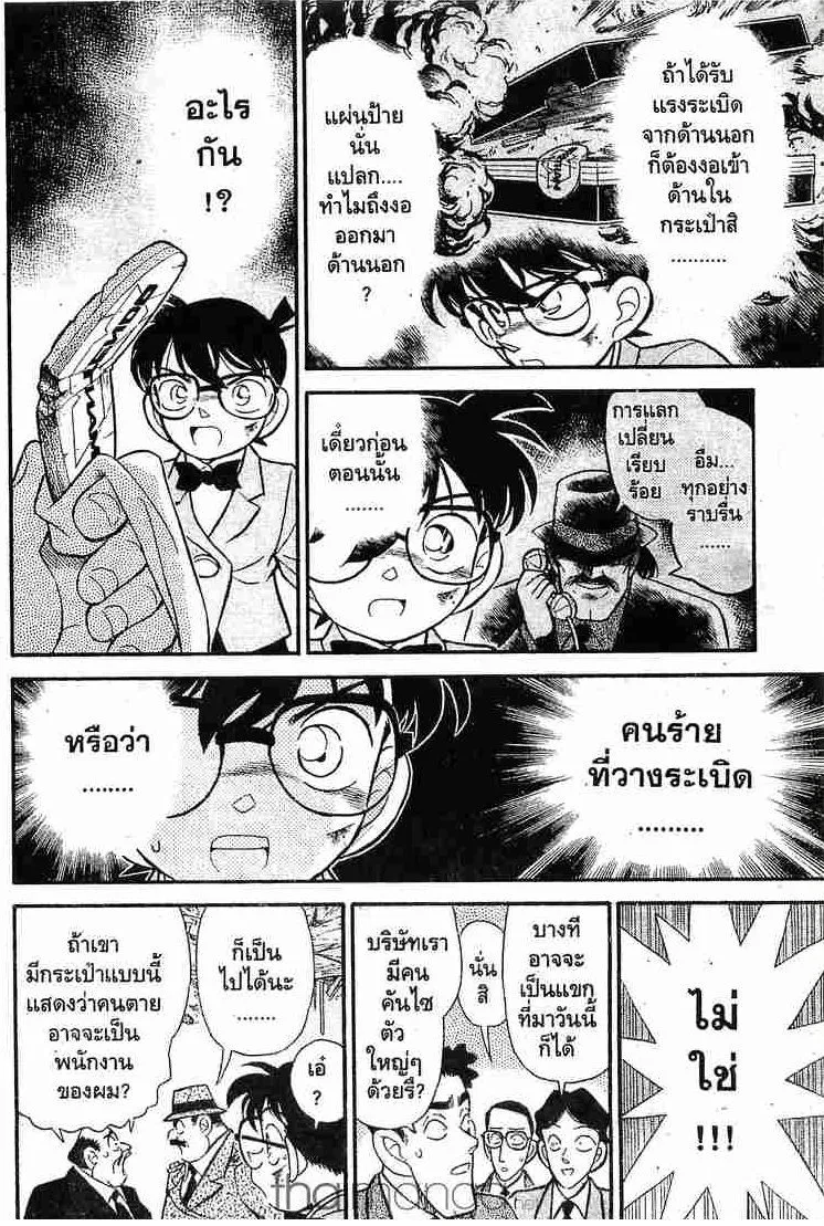 Detective Conan - หน้า 8