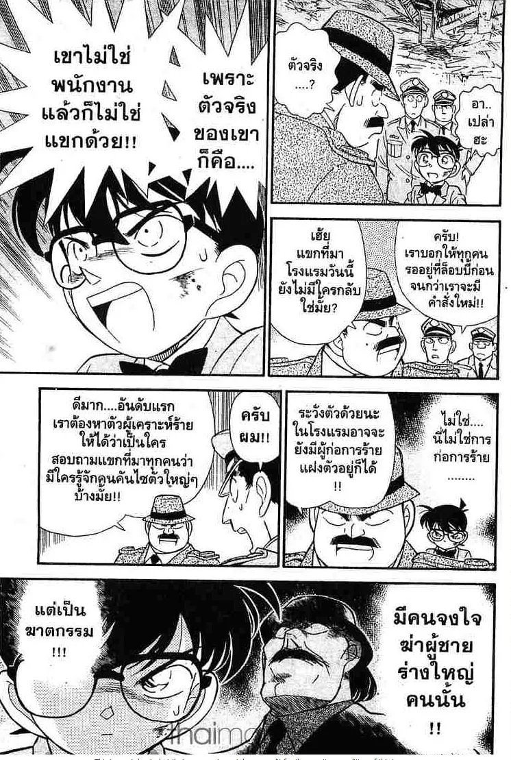 Detective Conan - หน้า 9