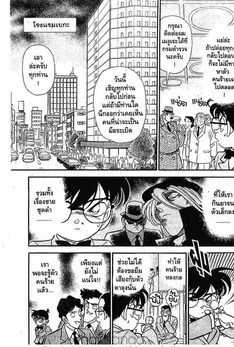 Detective Conan - หน้า 1