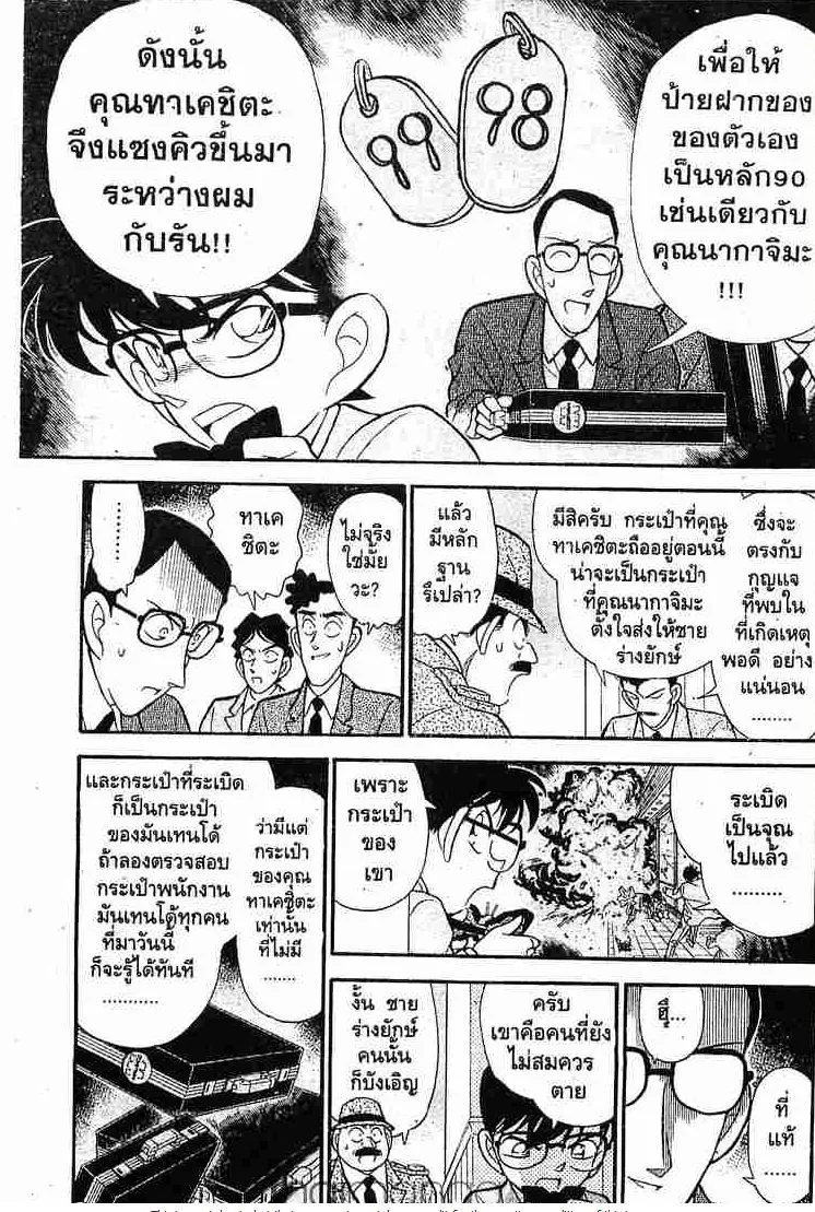 Detective Conan - หน้า 11