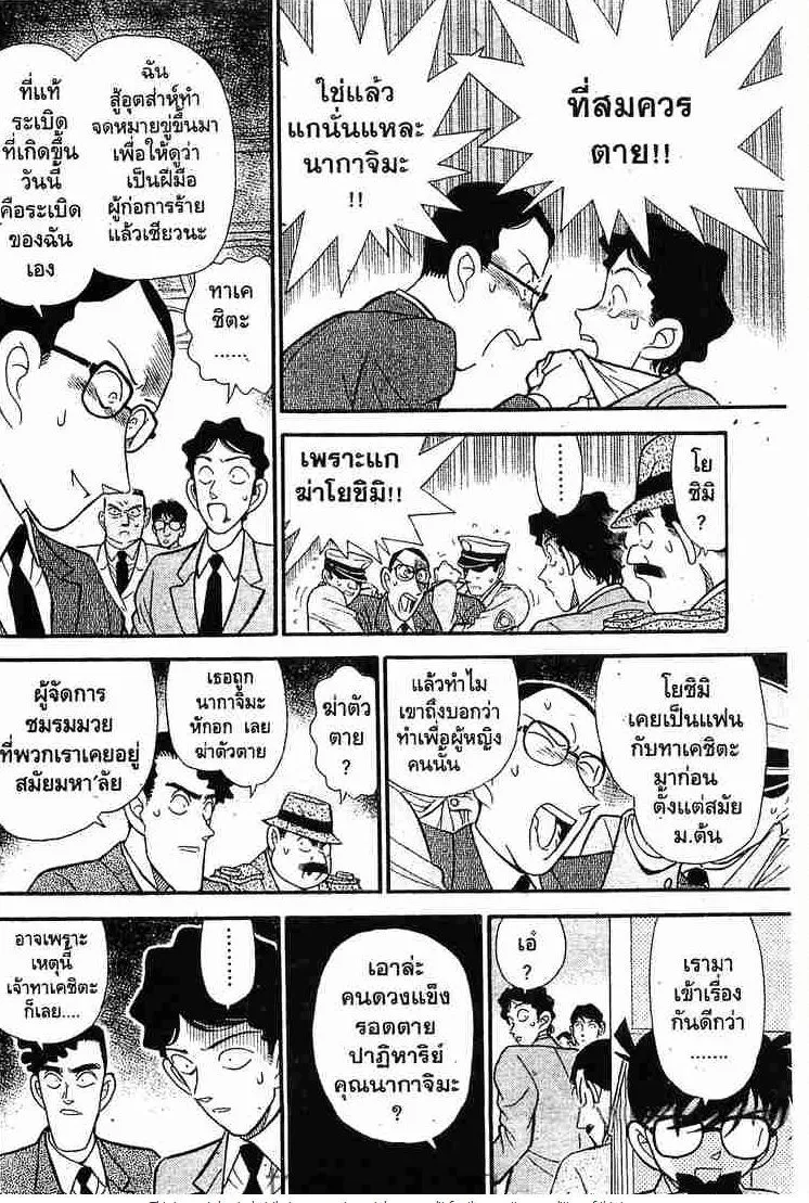 Detective Conan - หน้า 12