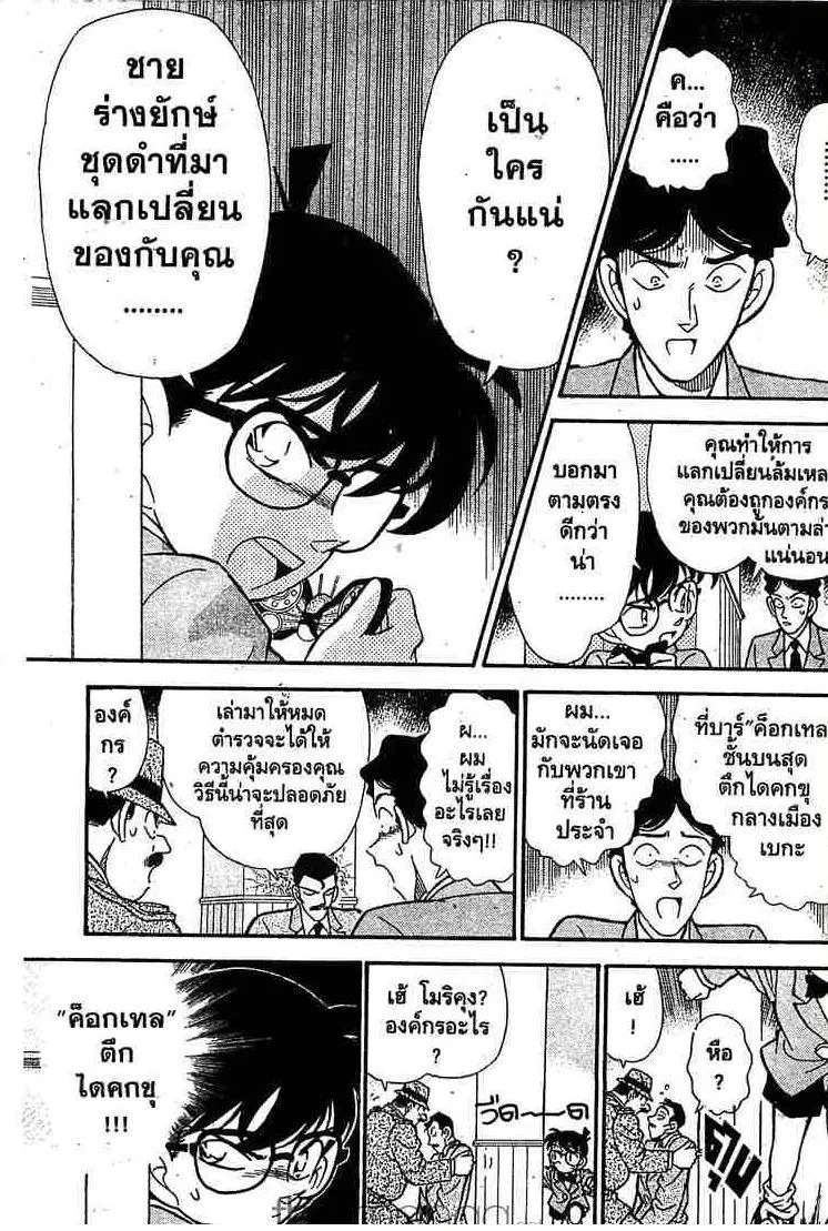 Detective Conan - หน้า 13