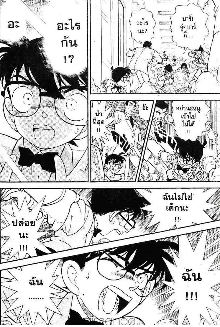 Detective Conan - หน้า 16