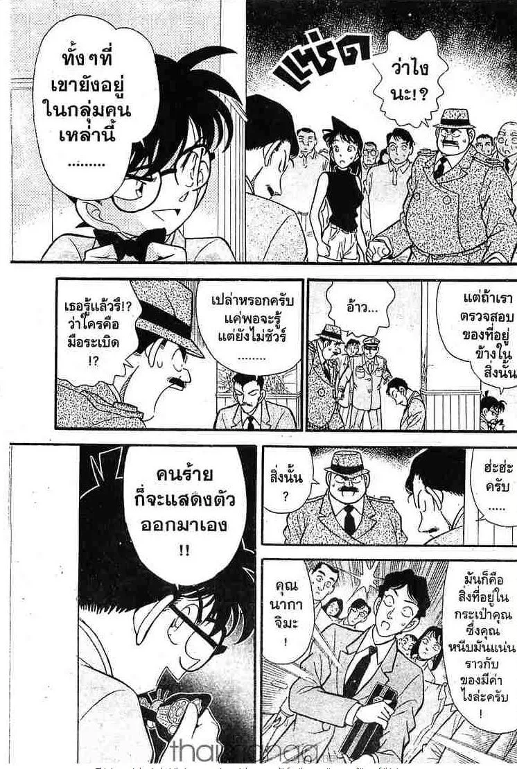 Detective Conan - หน้า 5