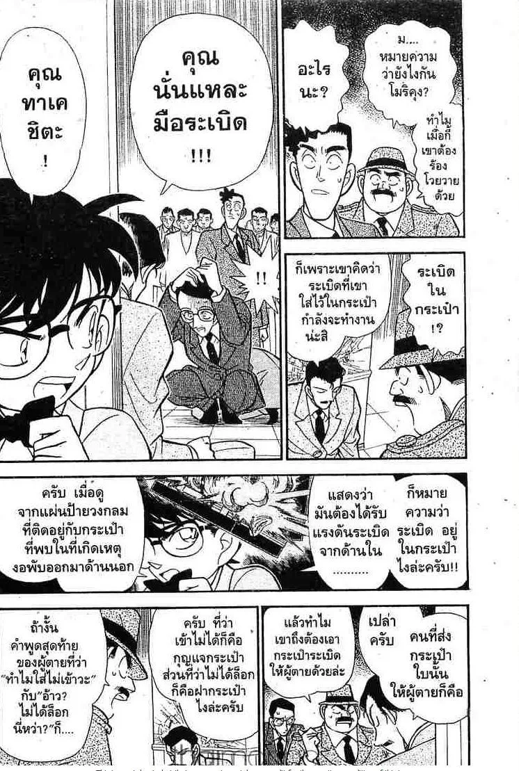 Detective Conan - หน้า 8