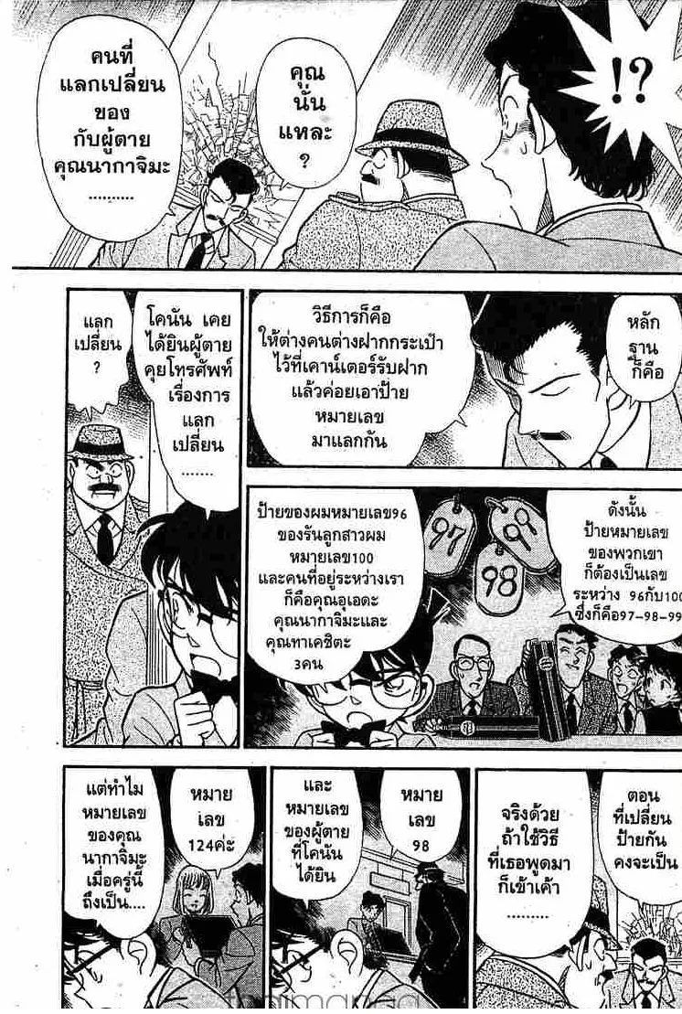 Detective Conan - หน้า 9