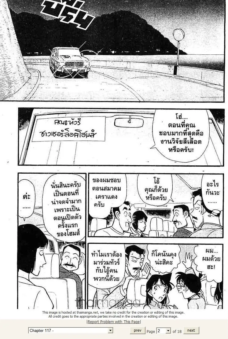 Detective Conan - หน้า 1