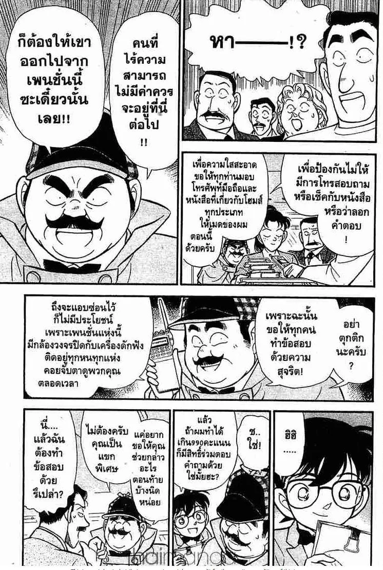 Detective Conan - หน้า 11