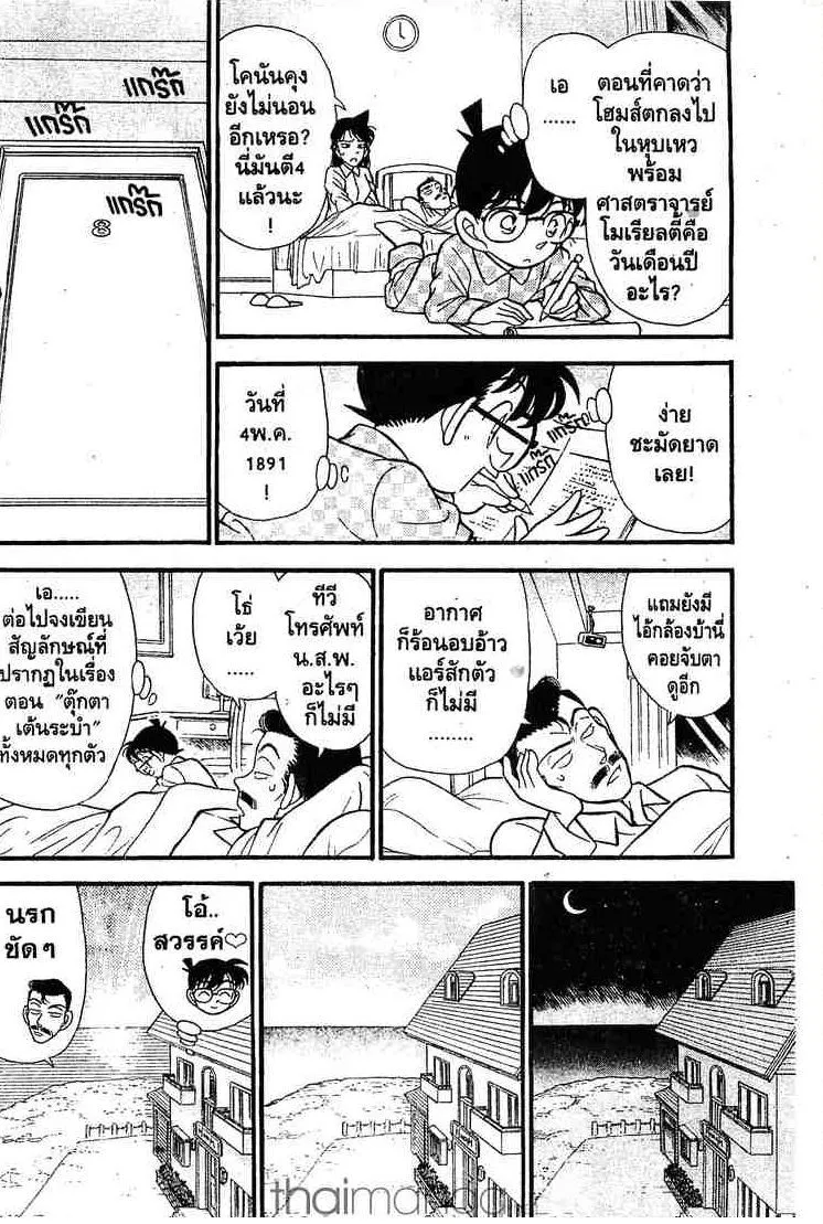 Detective Conan - หน้า 12