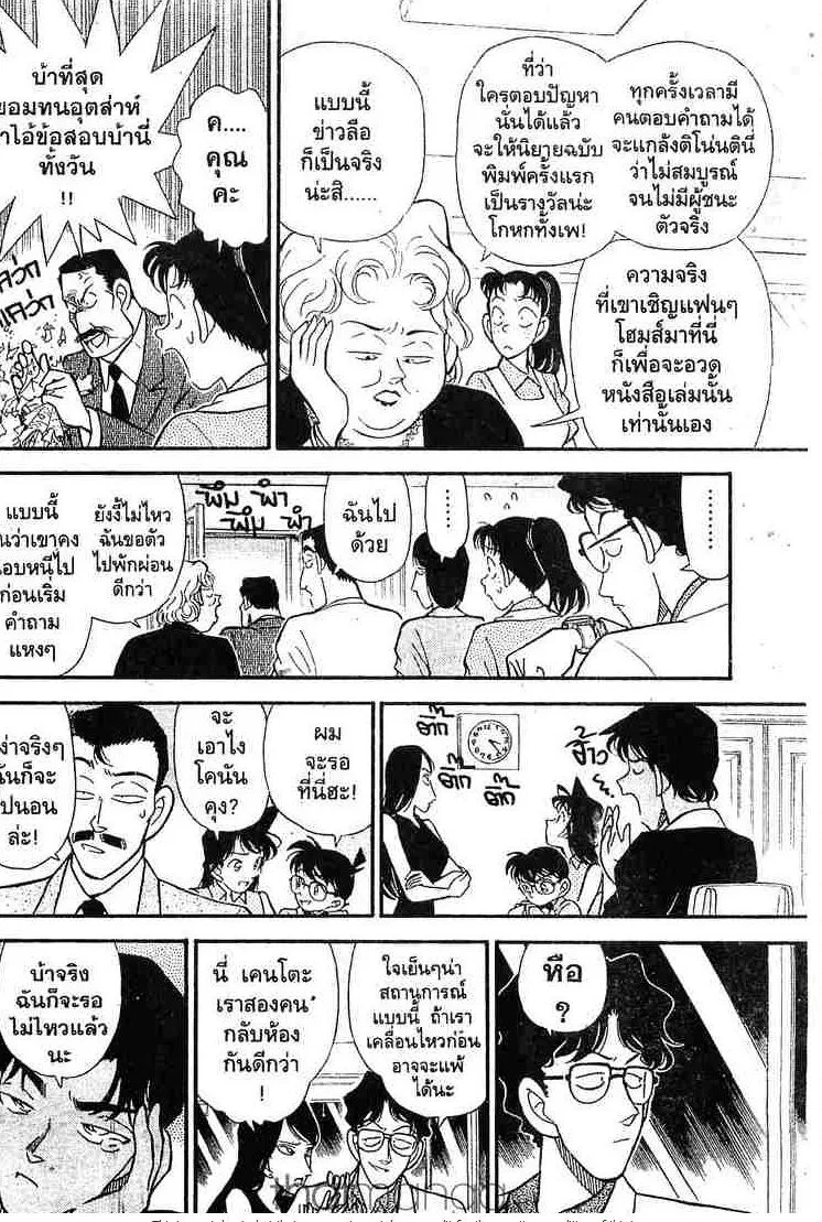 Detective Conan - หน้า 14