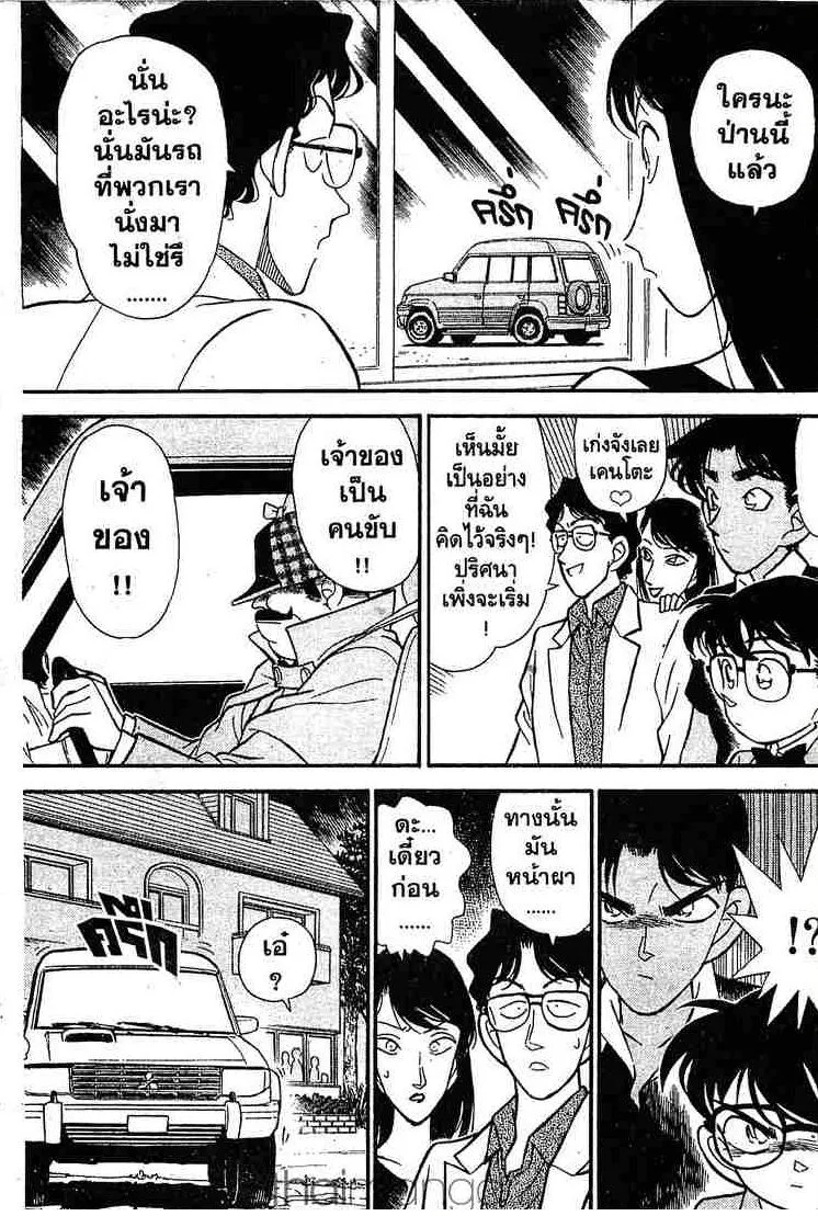 Detective Conan - หน้า 15