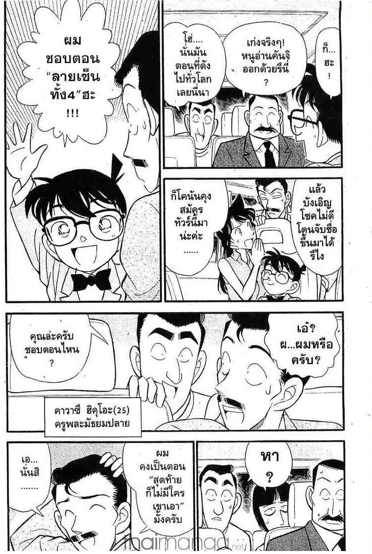 Detective Conan - หน้า 2