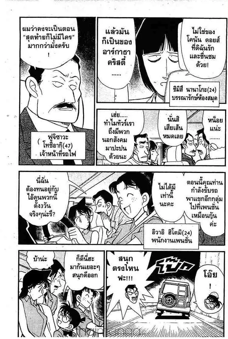 Detective Conan - หน้า 3