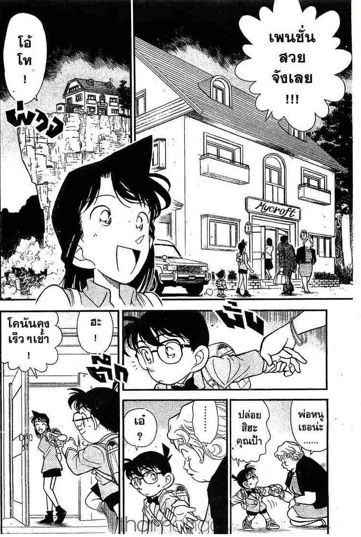 Detective Conan - หน้า 4