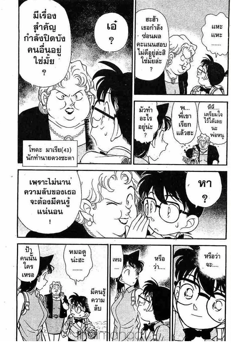 Detective Conan - หน้า 5