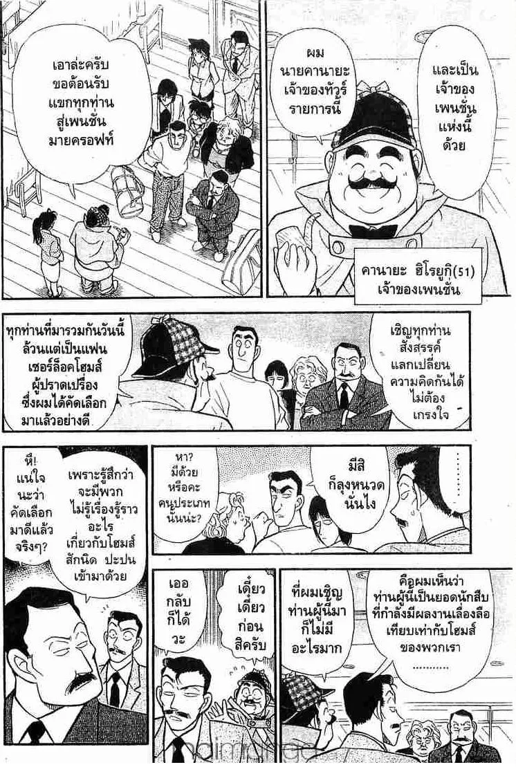 Detective Conan - หน้า 6