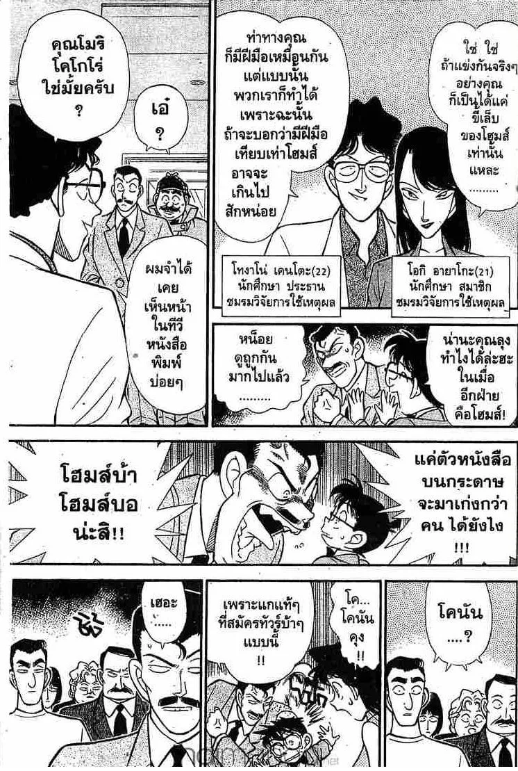 Detective Conan - หน้า 7