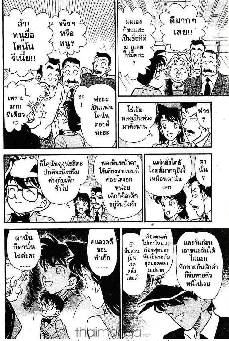 Detective Conan - หน้า 8