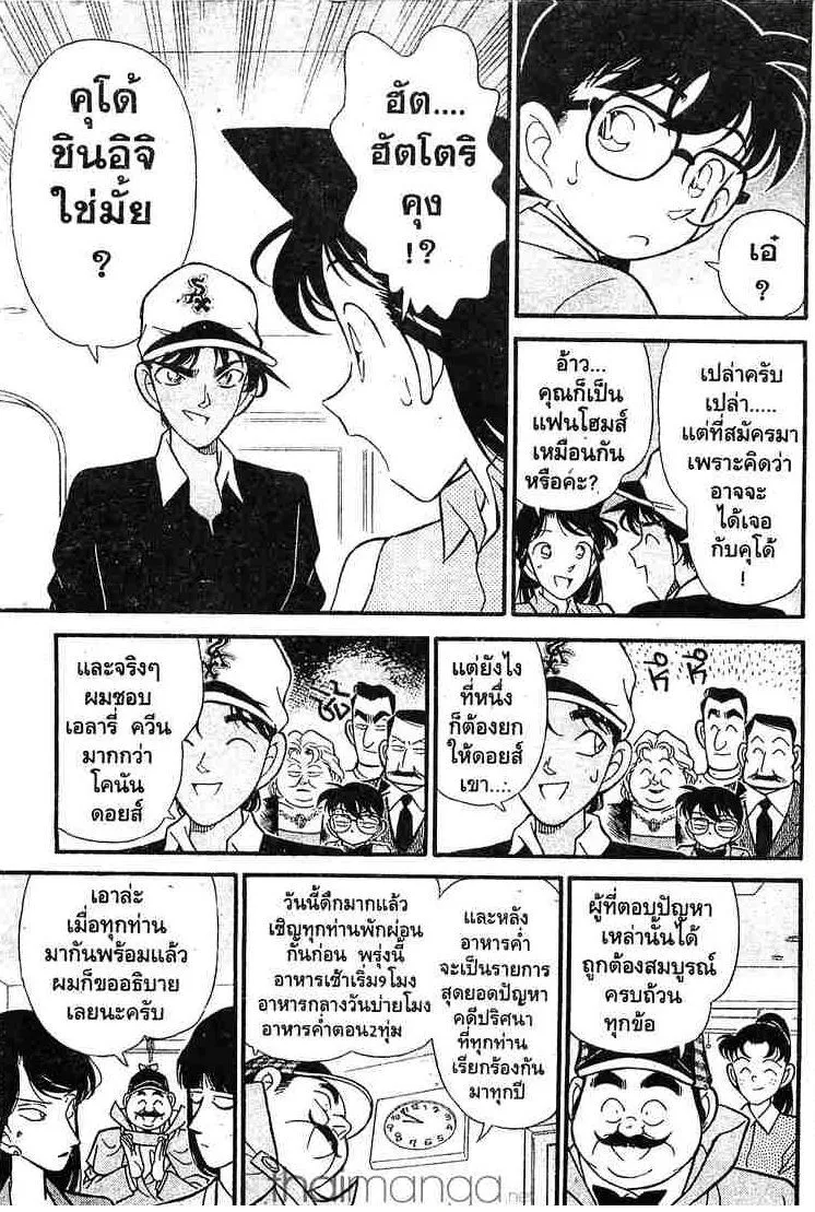 Detective Conan - หน้า 9