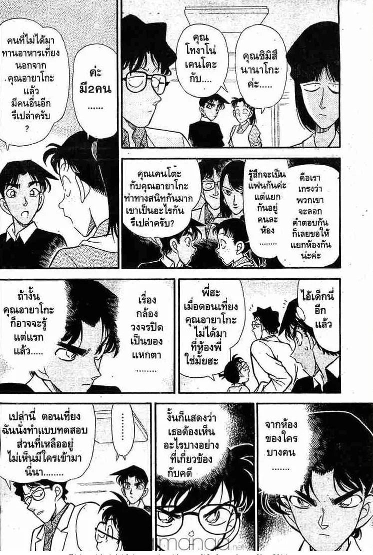 Detective Conan - หน้า 12