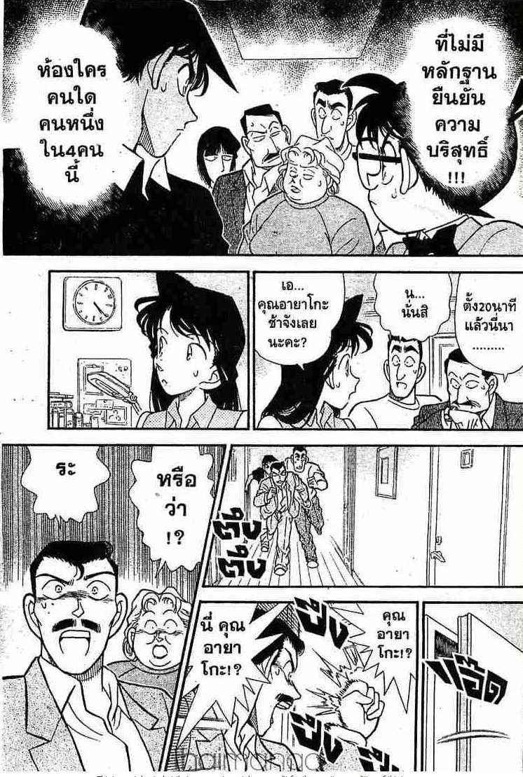 Detective Conan - หน้า 13