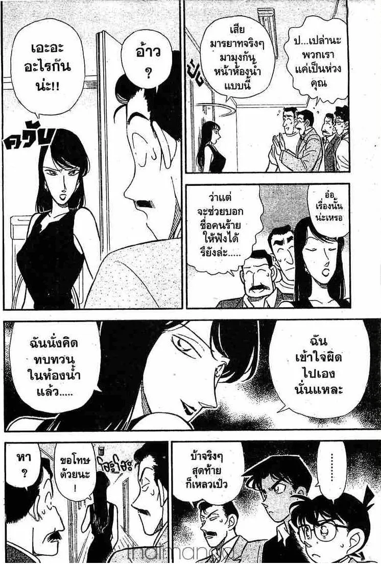 Detective Conan - หน้า 14