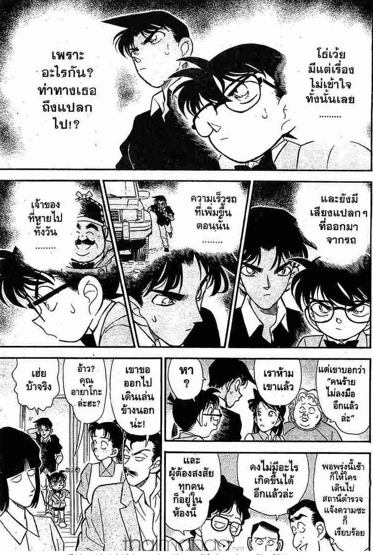 Detective Conan - หน้า 15