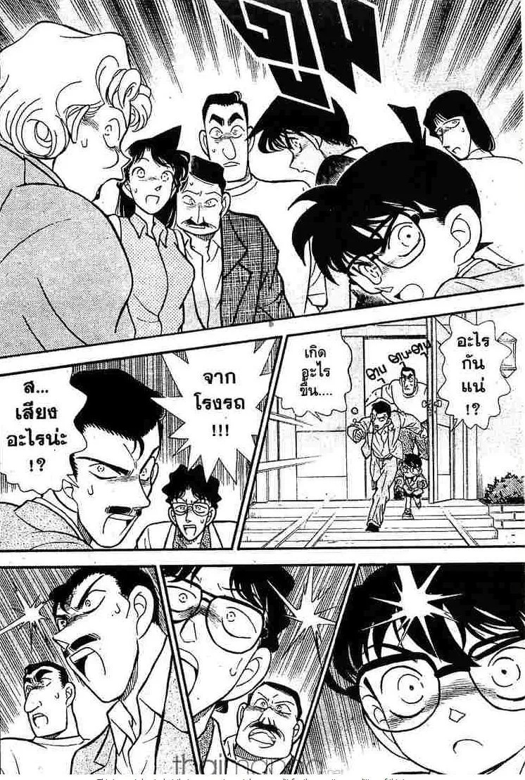 Detective Conan - หน้า 16