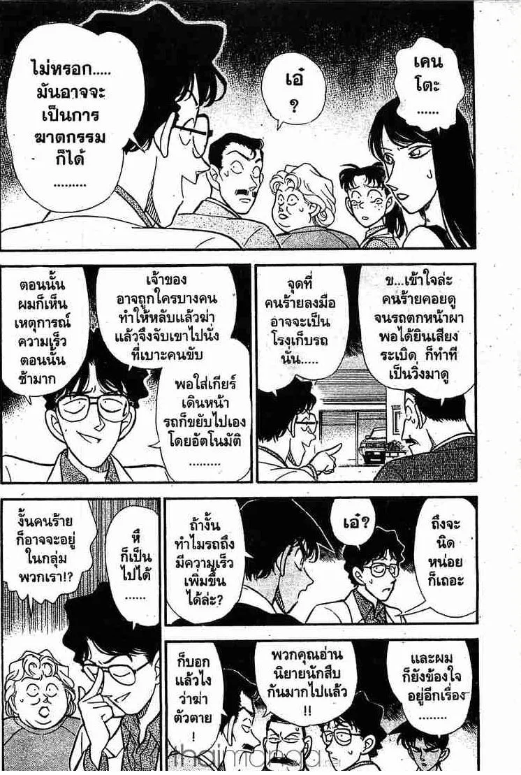 Detective Conan - หน้า 2