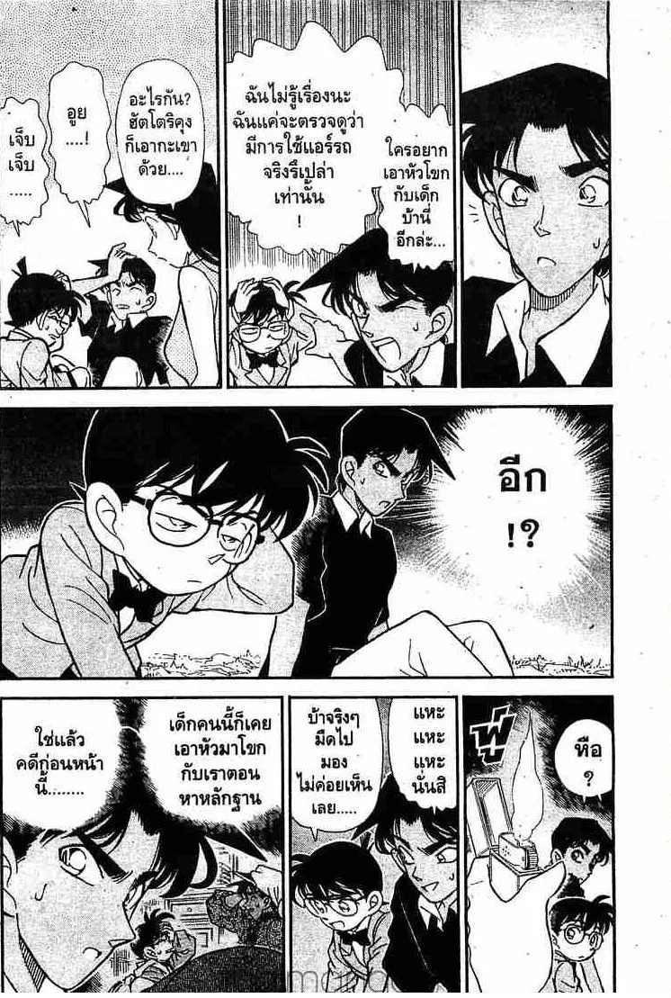 Detective Conan - หน้า 4