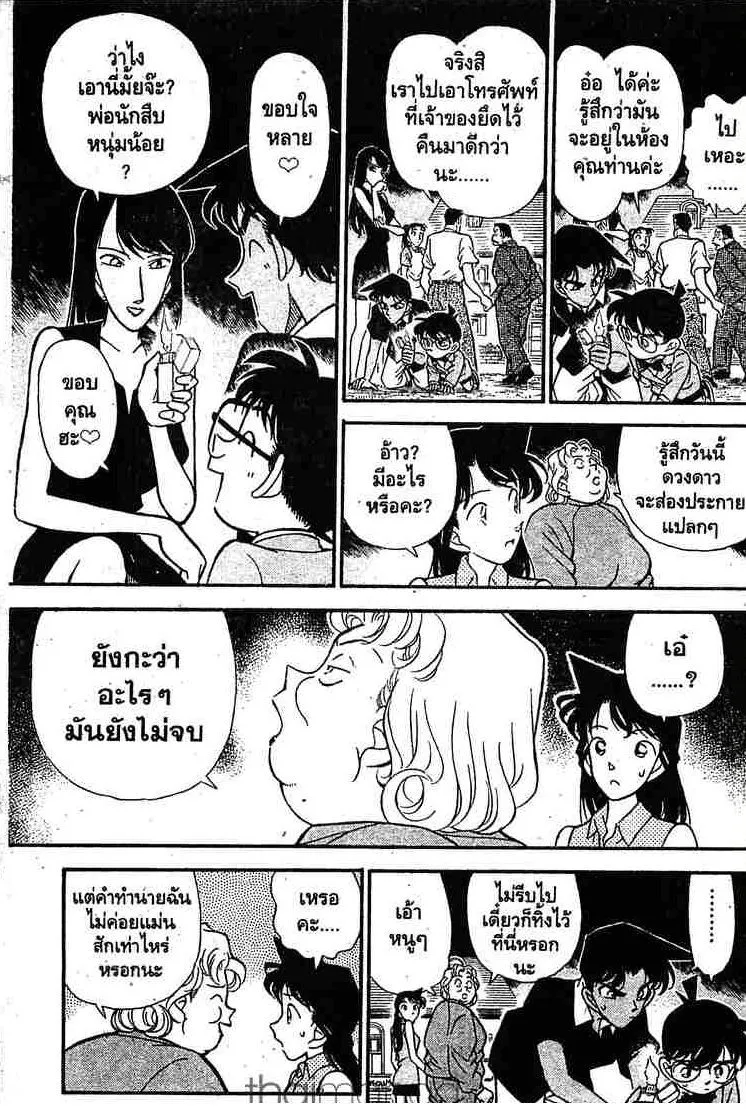 Detective Conan - หน้า 5