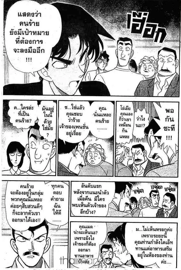 Detective Conan - หน้า 7