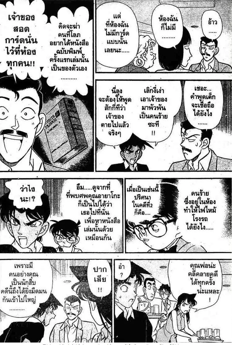 Detective Conan - หน้า 10