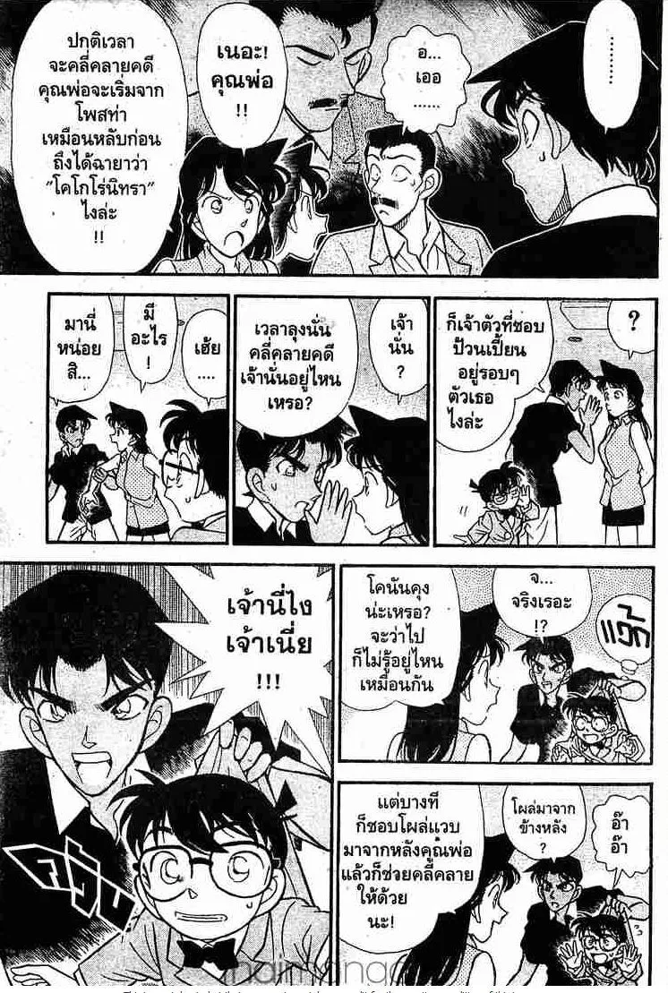 Detective Conan - หน้า 11