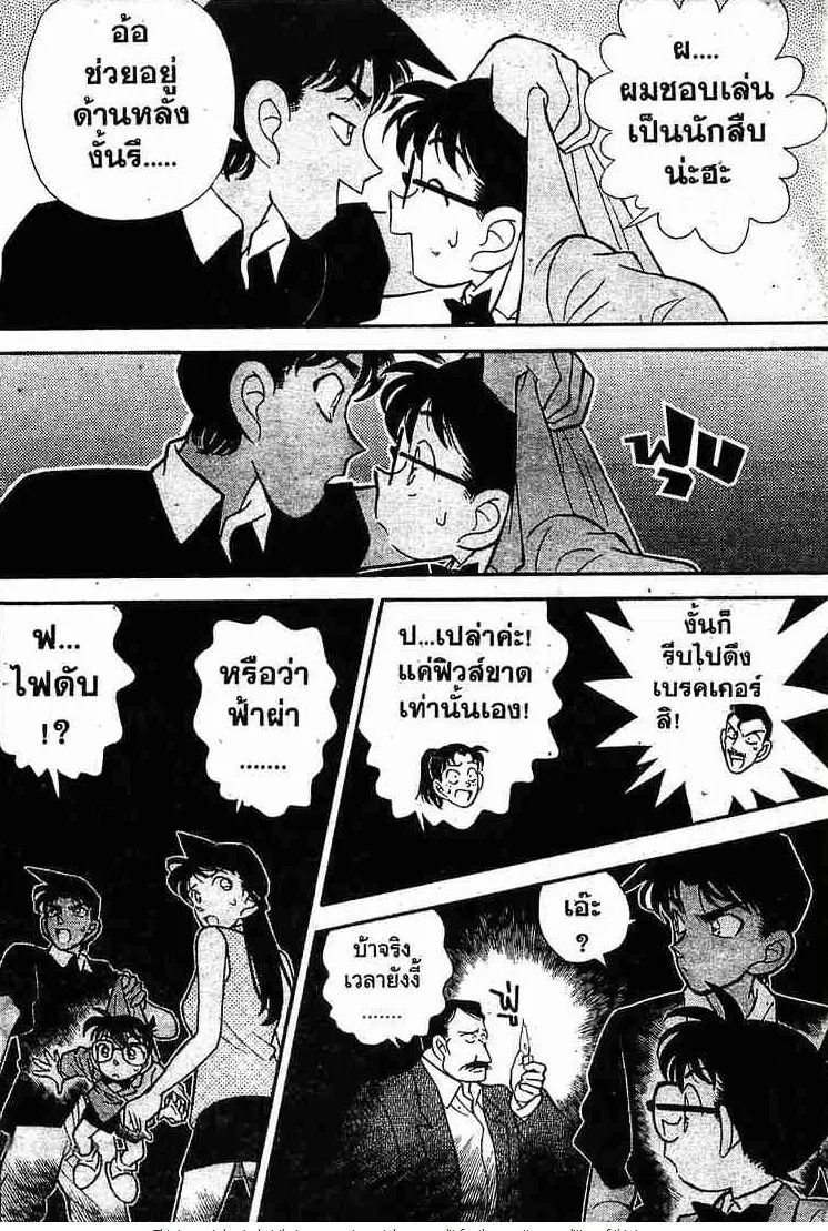 Detective Conan - หน้า 12