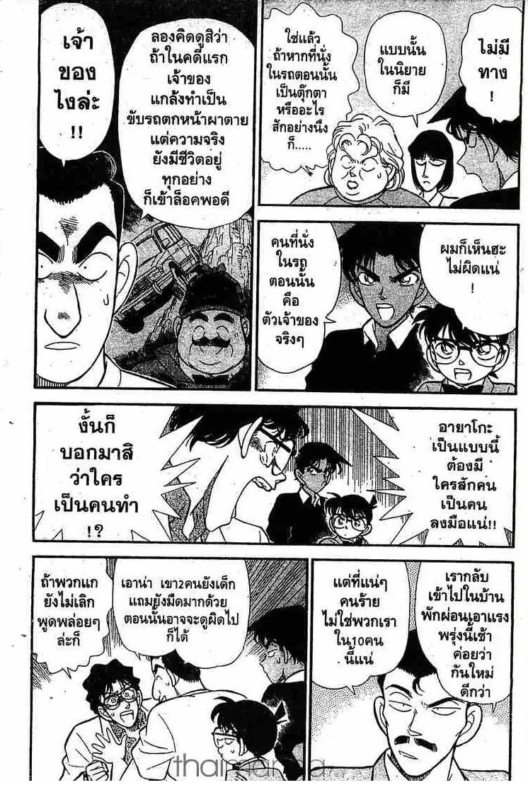 Detective Conan - หน้า 5