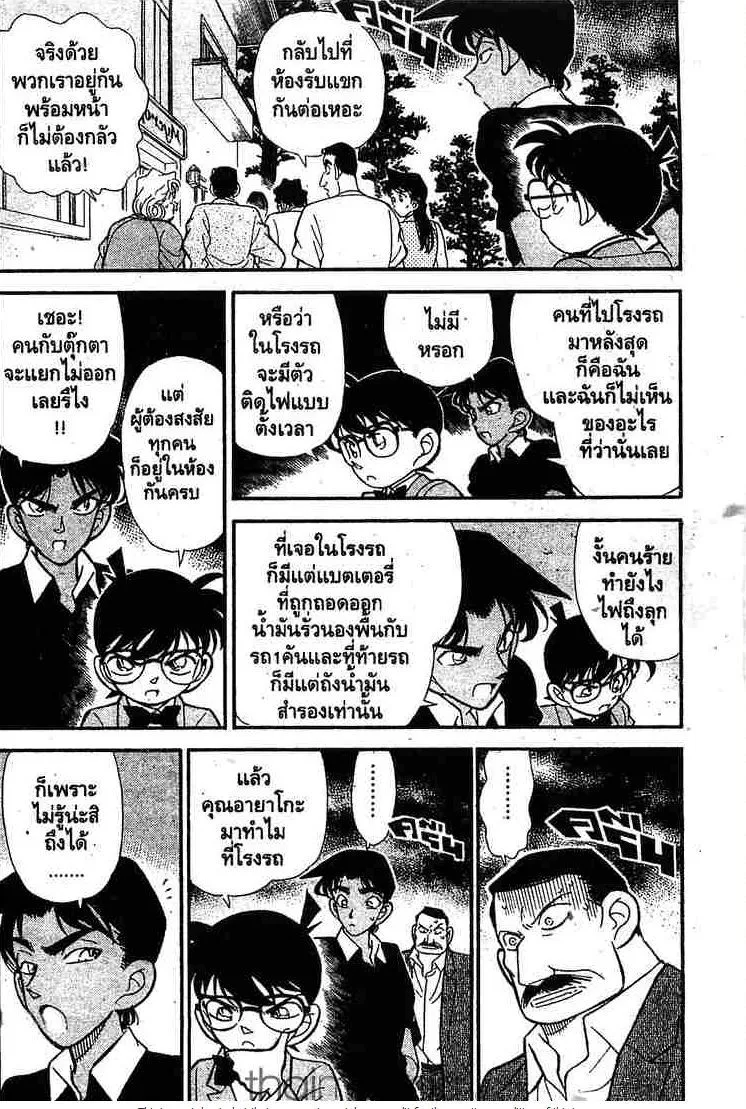 Detective Conan - หน้า 6