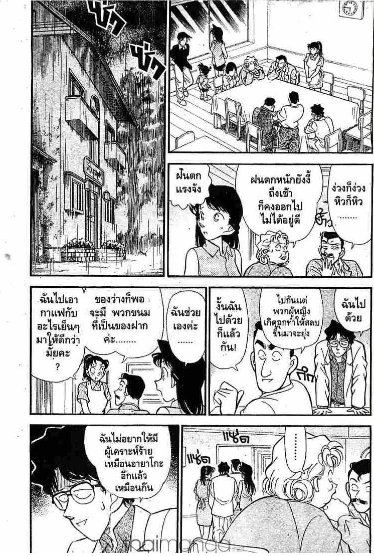 Detective Conan - หน้า 7