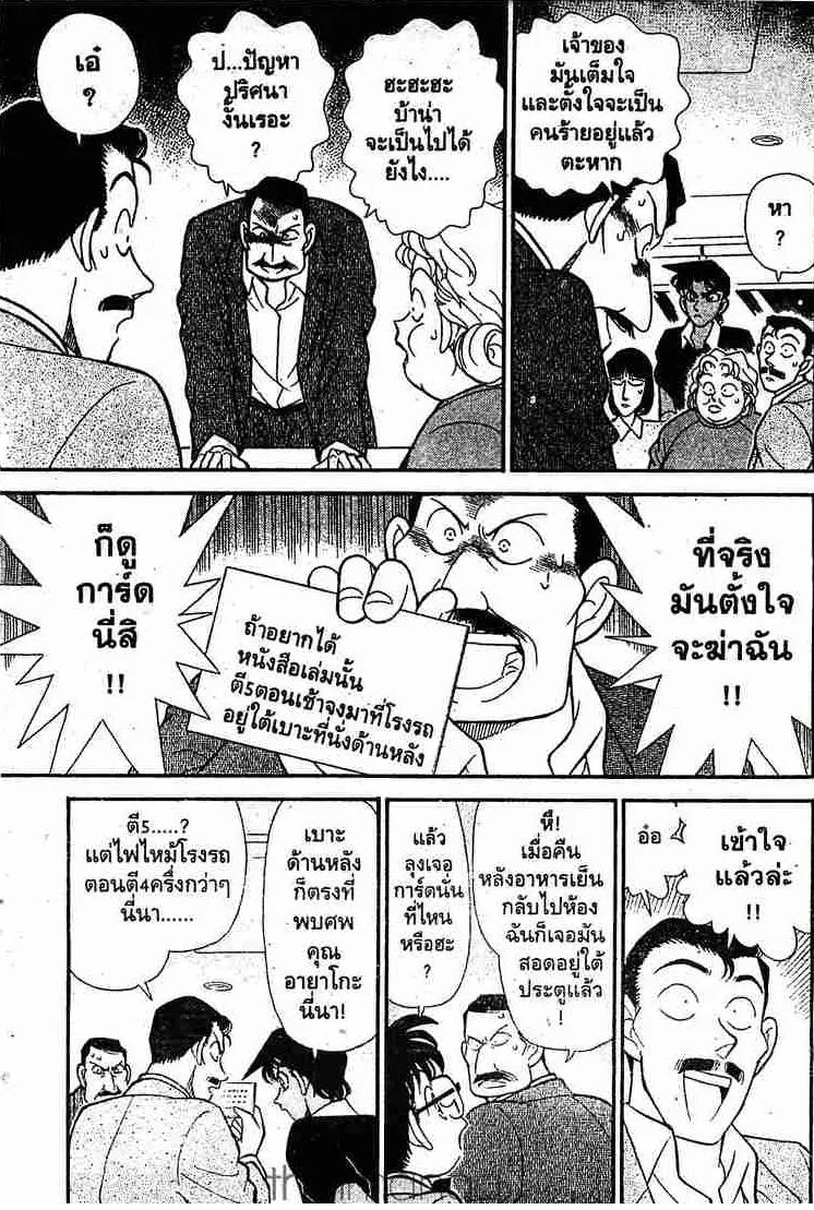 Detective Conan - หน้า 9