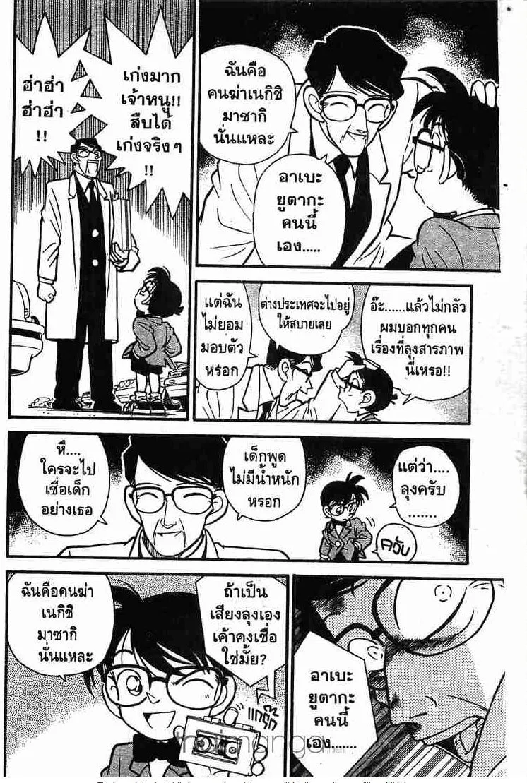 Detective Conan - หน้า 10