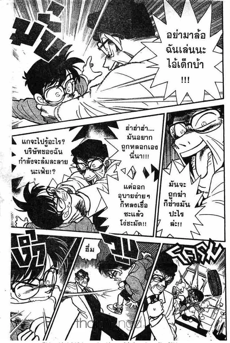 Detective Conan - หน้า 11