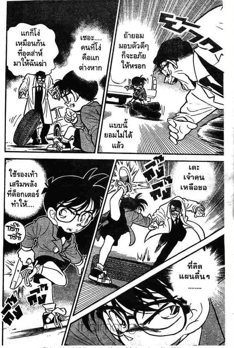 Detective Conan - หน้า 12